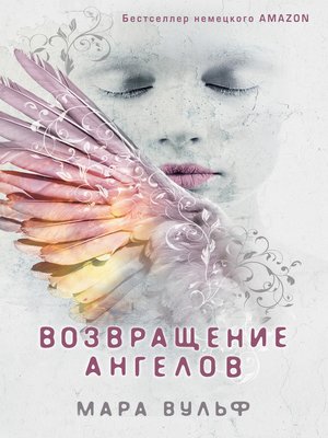 cover image of Возвращение ангелов